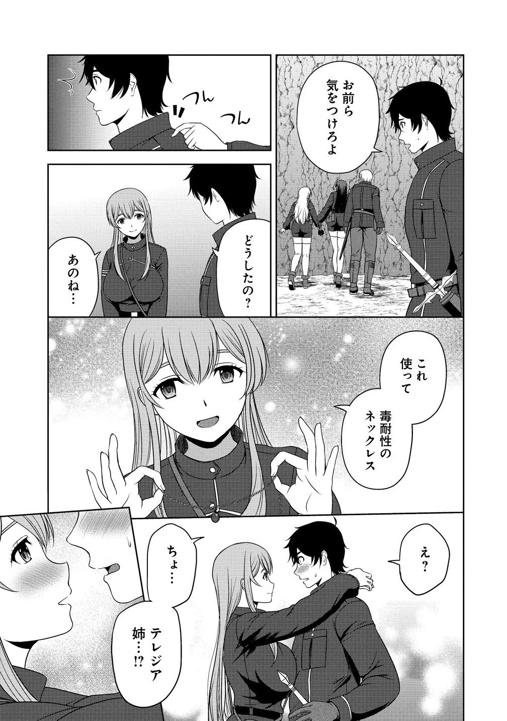聖騎士ですが、高嶺の三聖女の誰かを酔った勢いで抱いてしまった件について 第10話 - 9