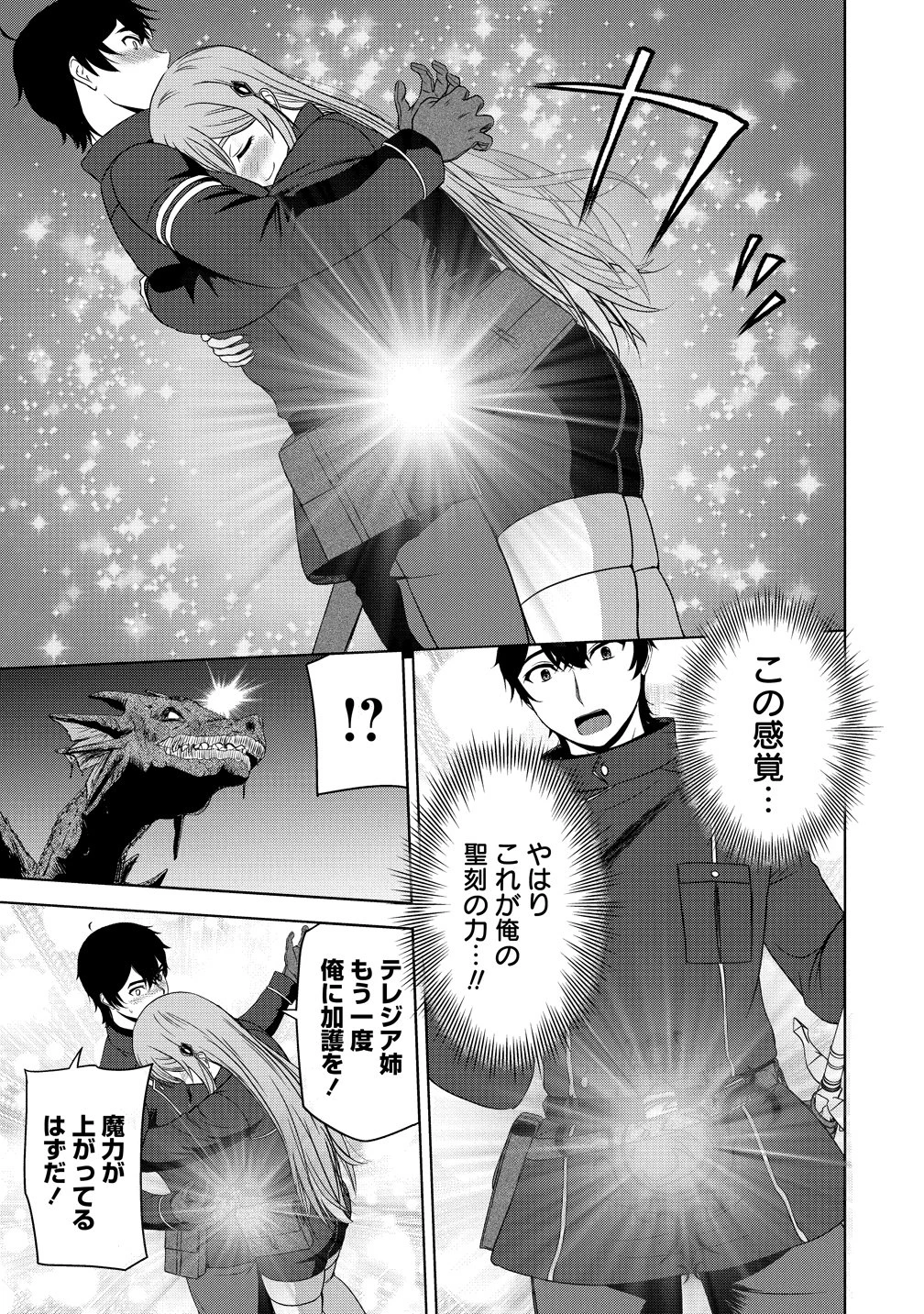 聖騎士ですが、高嶺の三聖女の誰かを酔った勢いで抱いてしまった件について 第12話 - 21