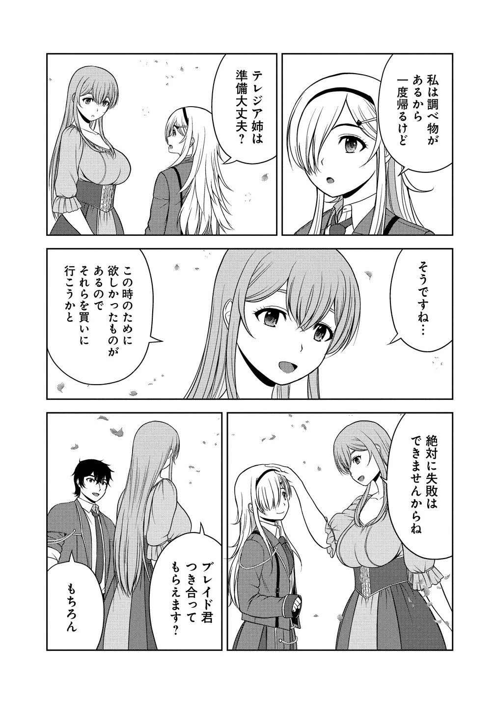 聖騎士ですが、高嶺の三聖女の誰かを酔った勢いで抱いてしまった件について 第9話 - 3