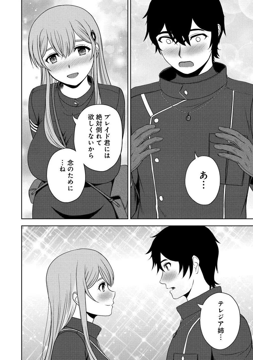 聖騎士ですが、高嶺の三聖女の誰かを酔った勢いで抱いてしまった件について 第10話 - 10