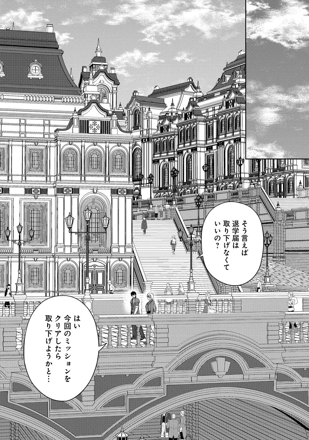 聖騎士ですが、高嶺の三聖女の誰かを酔った勢いで抱いてしまった件について 第9話 - 4