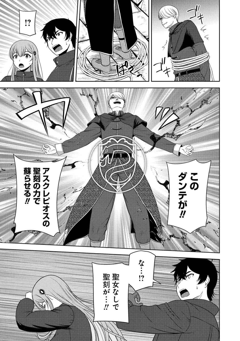 聖騎士ですが、高嶺の三聖女の誰かを酔った勢いで抱いてしまった件について 第11話 - 21
