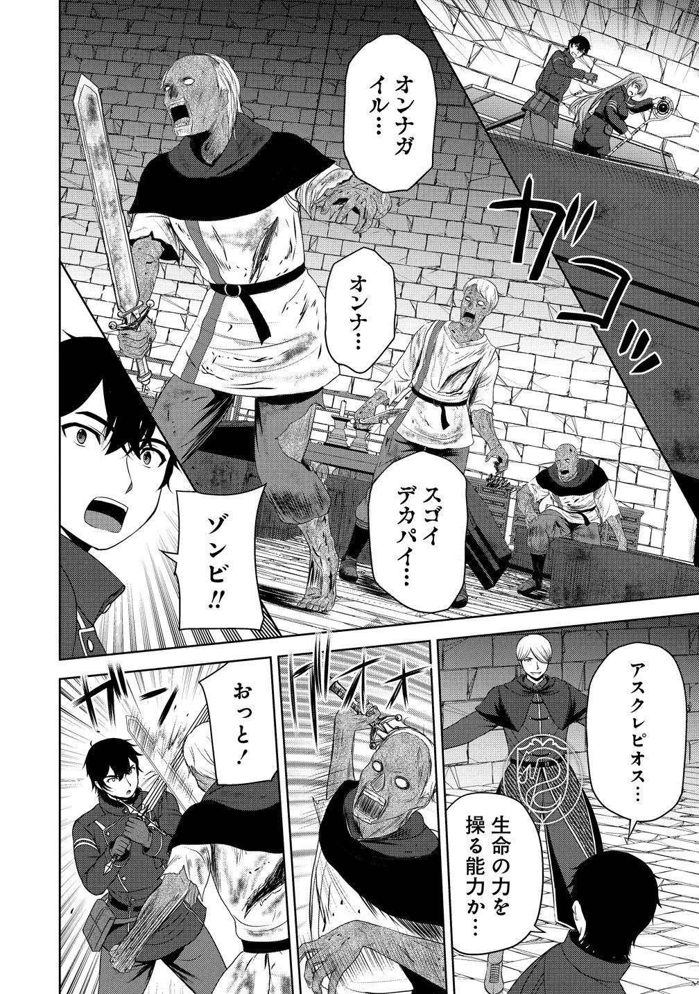 聖騎士ですが、高嶺の三聖女の誰かを酔った勢いで抱いてしまった件について 第11話 - 22