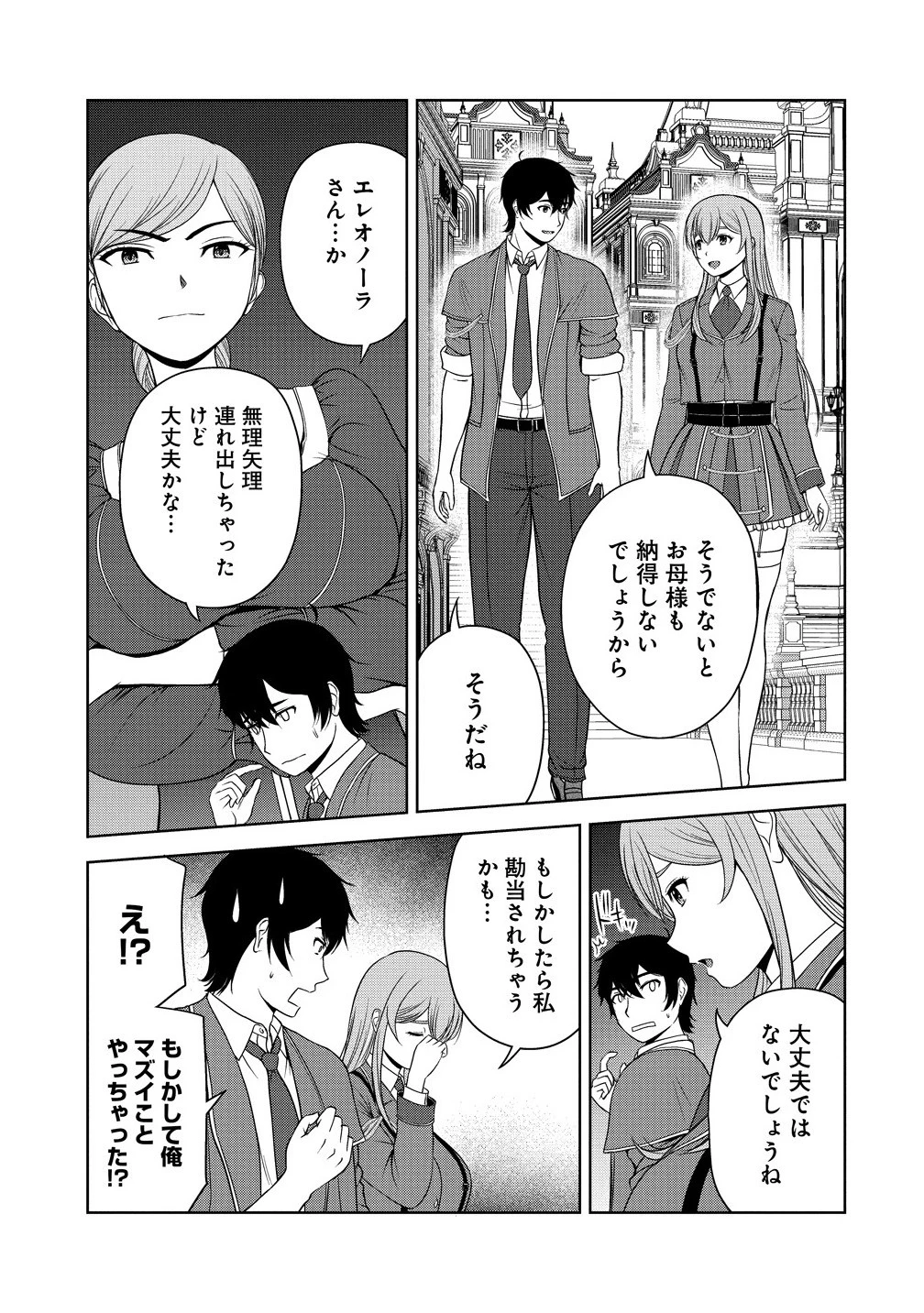 聖騎士ですが、高嶺の三聖女の誰かを酔った勢いで抱いてしまった件について 第9話 - 5