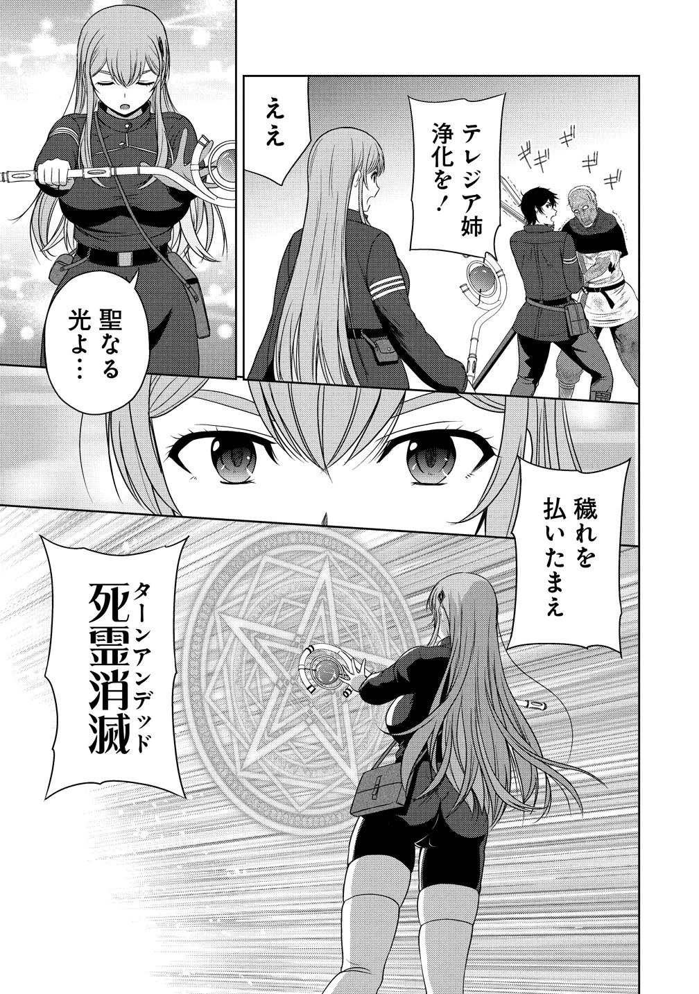 聖騎士ですが、高嶺の三聖女の誰かを酔った勢いで抱いてしまった件について 第11話 - 23