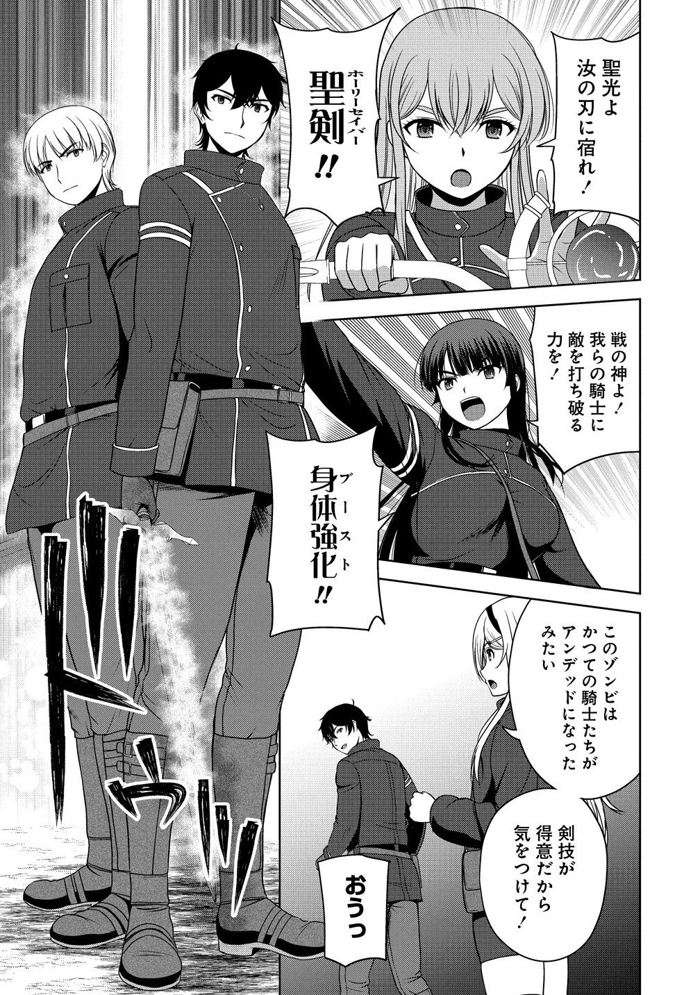 聖騎士ですが、高嶺の三聖女の誰かを酔った勢いで抱いてしまった件について 第10話 - 13