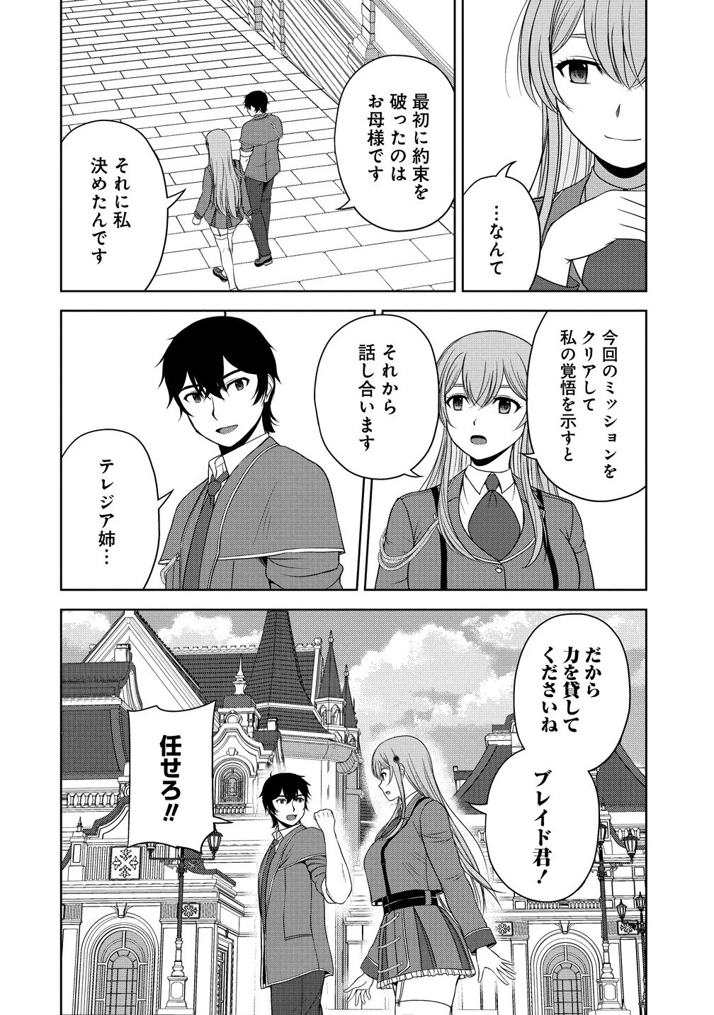 聖騎士ですが、高嶺の三聖女の誰かを酔った勢いで抱いてしまった件について 第9話 - 6