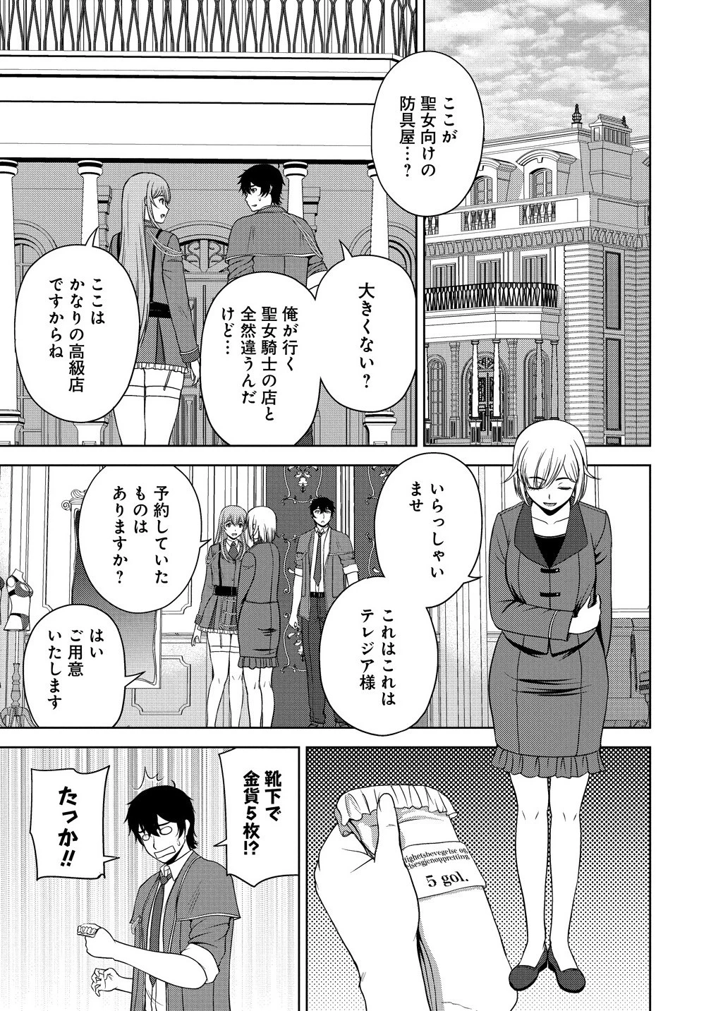 聖騎士ですが、高嶺の三聖女の誰かを酔った勢いで抱いてしまった件について 第9話 - 7