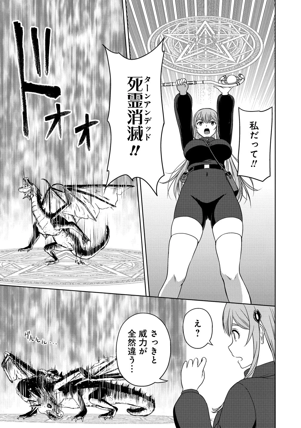 聖騎士ですが、高嶺の三聖女の誰かを酔った勢いで抱いてしまった件について 第12話 - 27