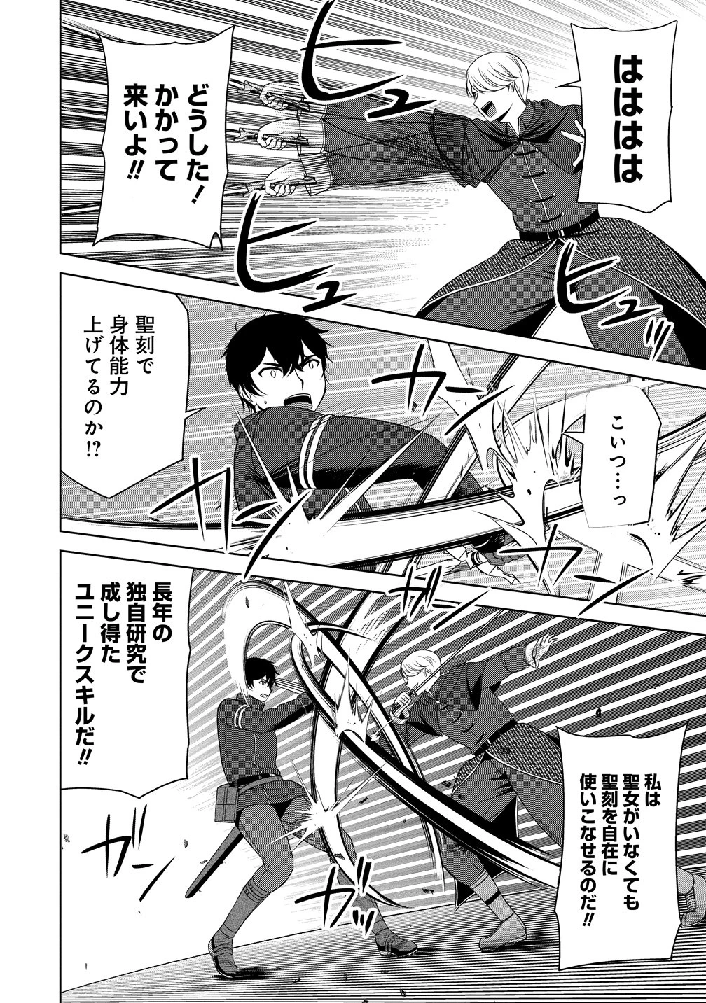 聖騎士ですが、高嶺の三聖女の誰かを酔った勢いで抱いてしまった件について 第11話 - 26