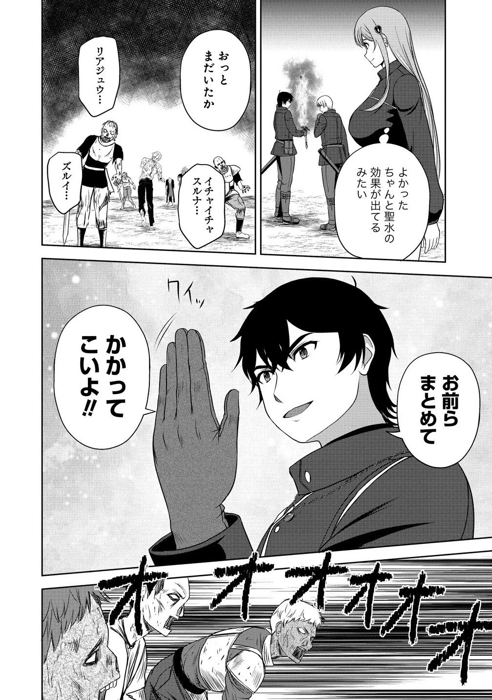 聖騎士ですが、高嶺の三聖女の誰かを酔った勢いで抱いてしまった件について 第10話 - 16