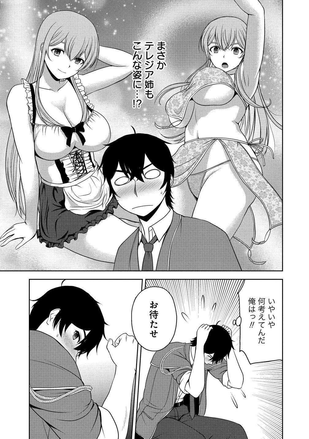 聖騎士ですが、高嶺の三聖女の誰かを酔った勢いで抱いてしまった件について 第9話 - 9