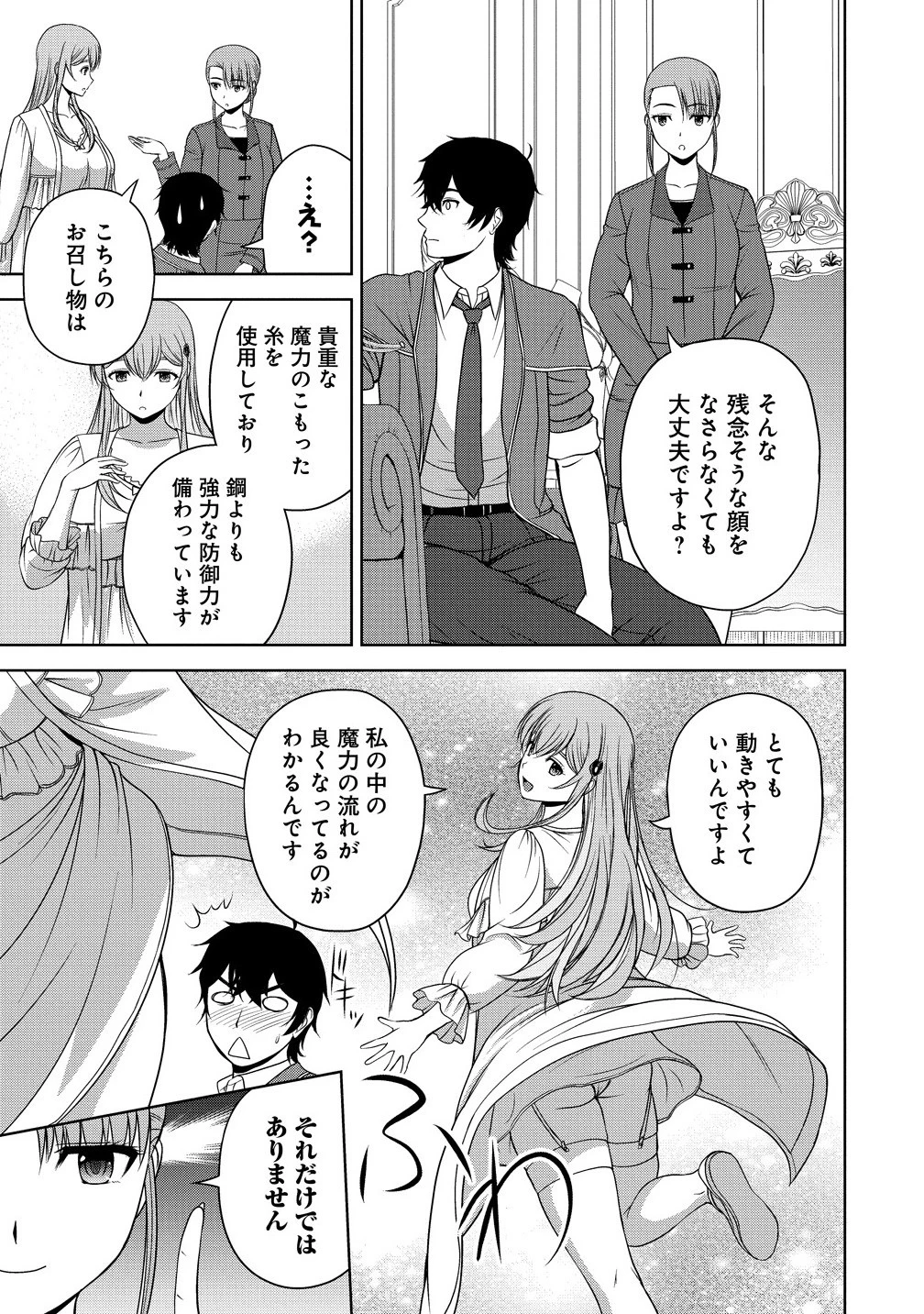 聖騎士ですが、高嶺の三聖女の誰かを酔った勢いで抱いてしまった件について 第9話 - 11