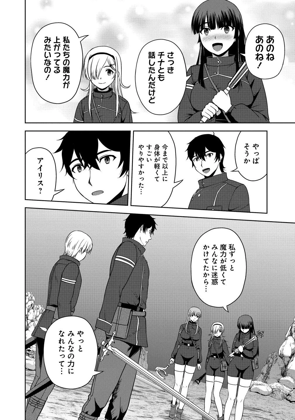 聖騎士ですが、高嶺の三聖女の誰かを酔った勢いで抱いてしまった件について 第10話 - 18