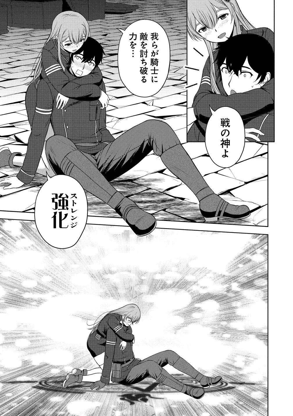 聖騎士ですが、高嶺の三聖女の誰かを酔った勢いで抱いてしまった件について 第11話 - 29