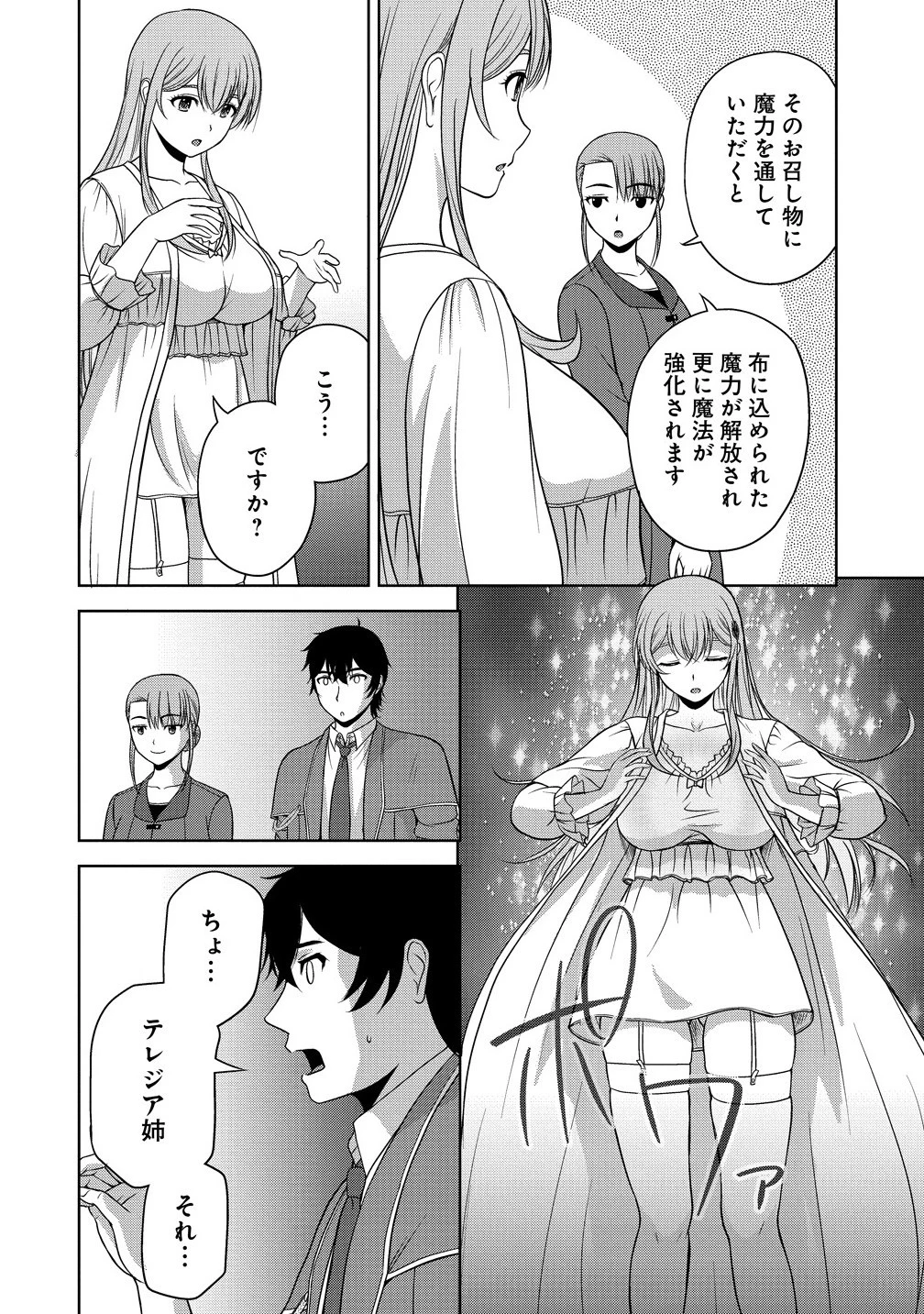 聖騎士ですが、高嶺の三聖女の誰かを酔った勢いで抱いてしまった件について 第9話 - 12
