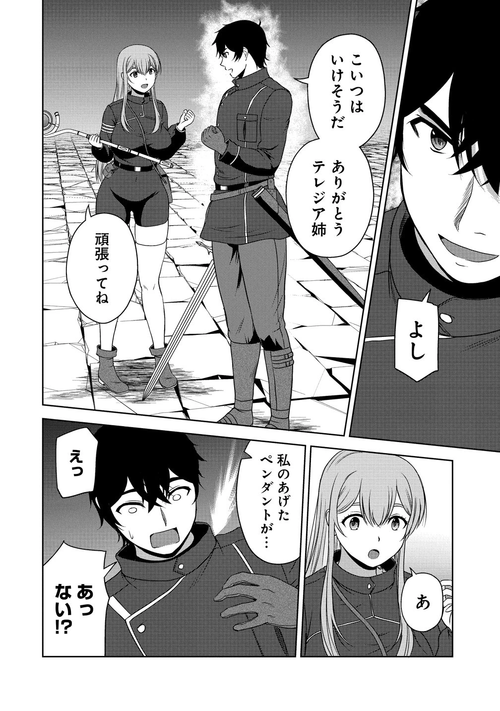 聖騎士ですが、高嶺の三聖女の誰かを酔った勢いで抱いてしまった件について 第11話 - 30