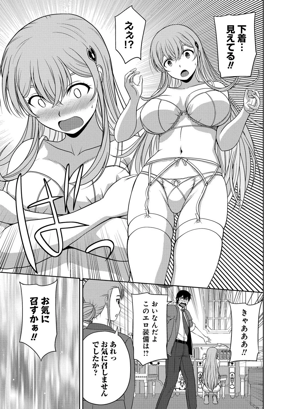 聖騎士ですが、高嶺の三聖女の誰かを酔った勢いで抱いてしまった件について 第9話 - 13