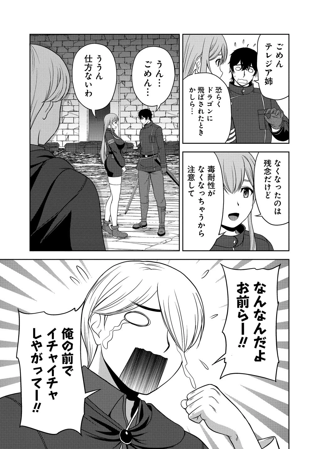 聖騎士ですが、高嶺の三聖女の誰かを酔った勢いで抱いてしまった件について 第11話 - 31