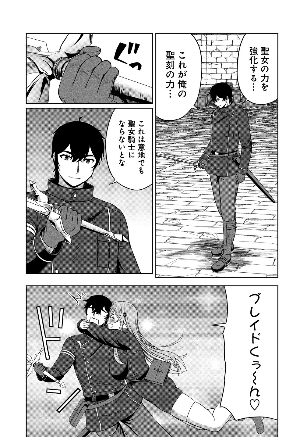 聖騎士ですが、高嶺の三聖女の誰かを酔った勢いで抱いてしまった件について 第12話 - 32