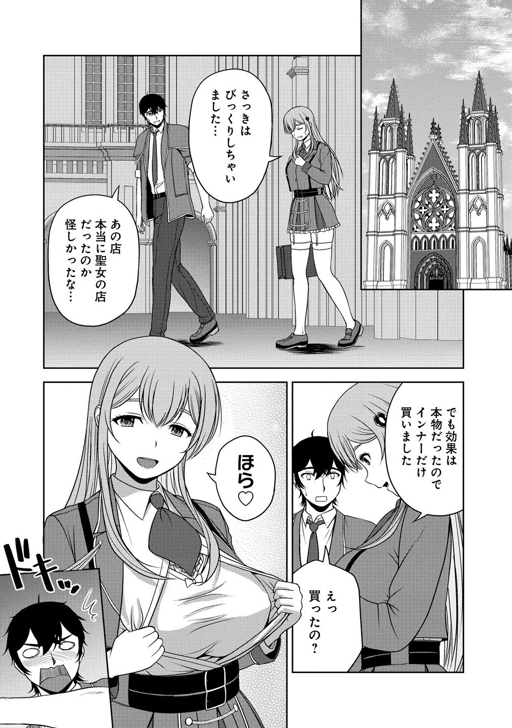 聖騎士ですが、高嶺の三聖女の誰かを酔った勢いで抱いてしまった件について 第9話 - 14