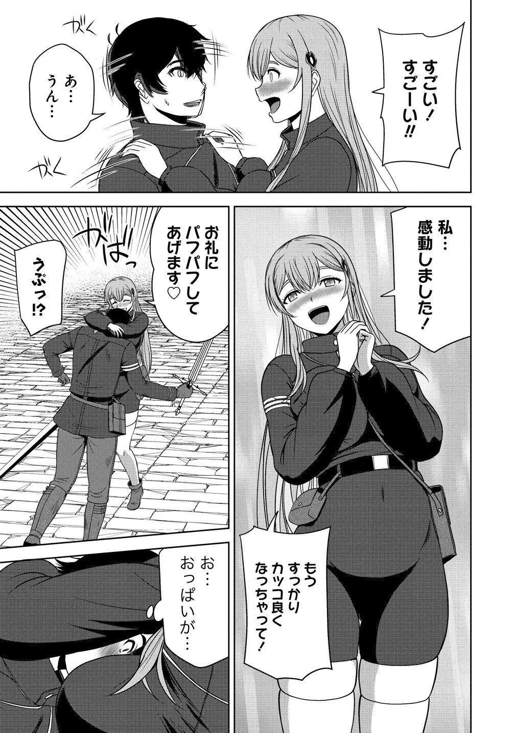 聖騎士ですが、高嶺の三聖女の誰かを酔った勢いで抱いてしまった件について 第12話 - 33