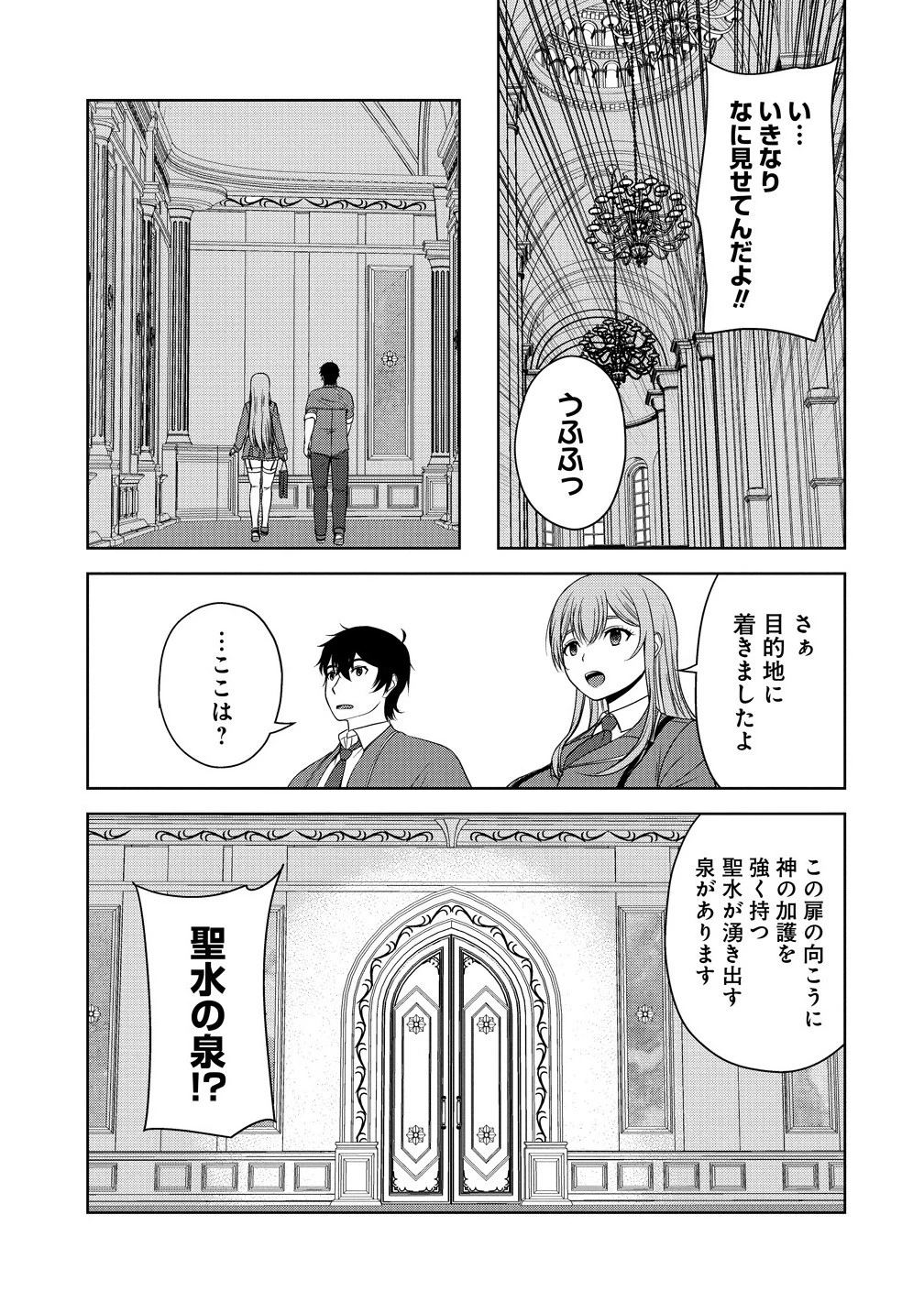 聖騎士ですが、高嶺の三聖女の誰かを酔った勢いで抱いてしまった件について 第9話 - 15