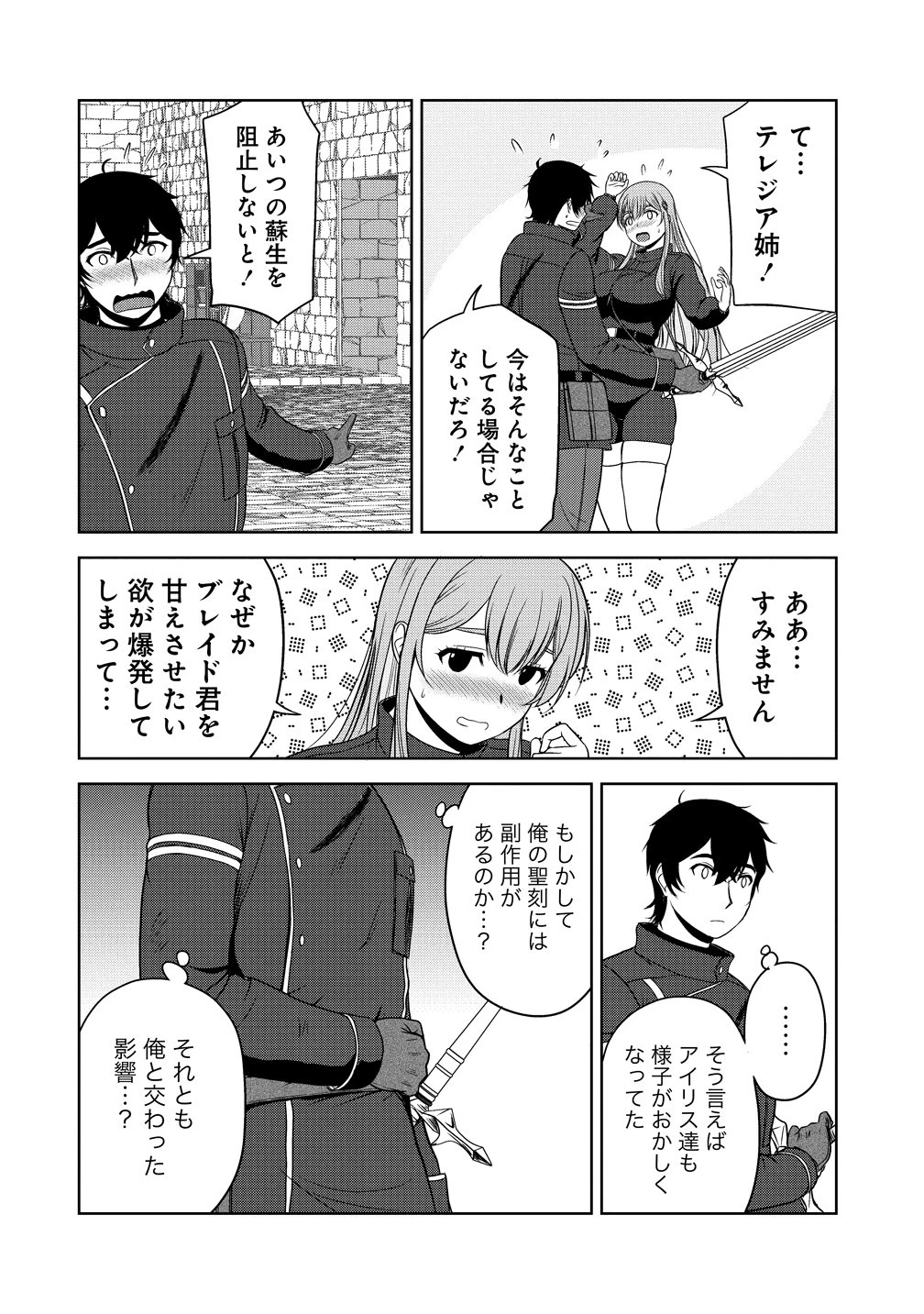 聖騎士ですが、高嶺の三聖女の誰かを酔った勢いで抱いてしまった件について 第12話 - 34