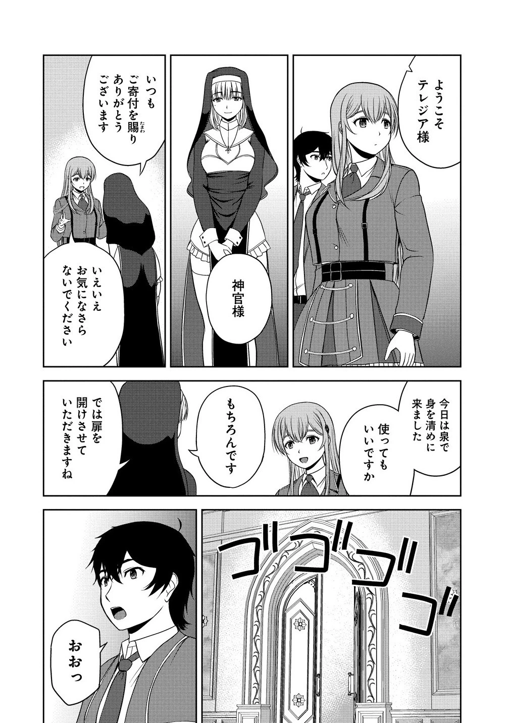 聖騎士ですが、高嶺の三聖女の誰かを酔った勢いで抱いてしまった件について 第9話 - 16