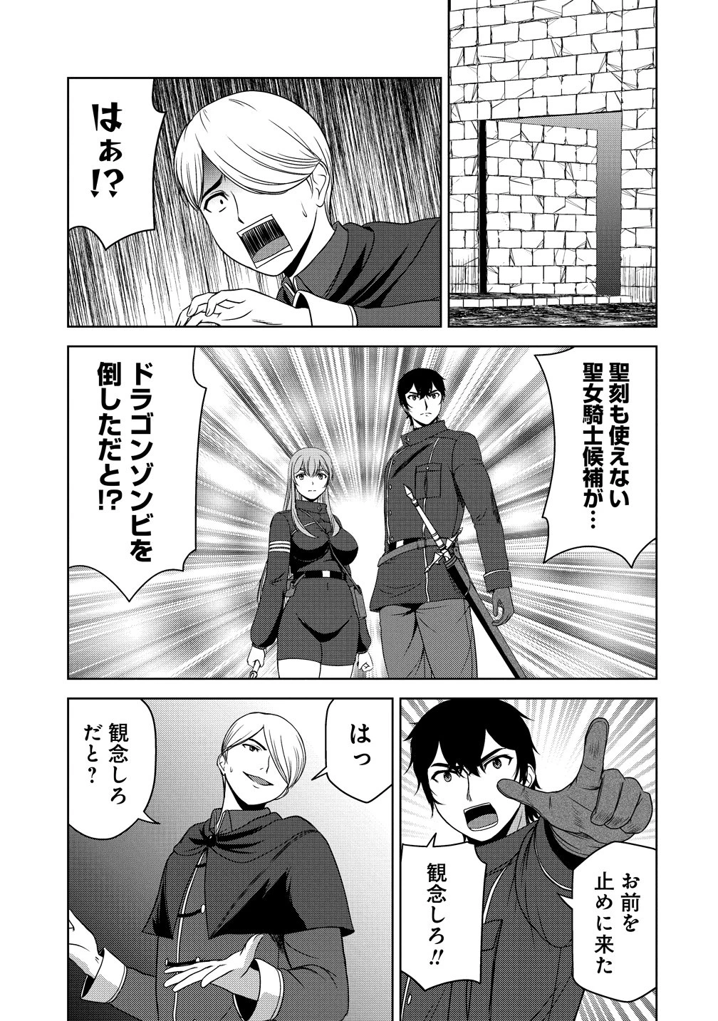 聖騎士ですが、高嶺の三聖女の誰かを酔った勢いで抱いてしまった件について 第12話 - 35