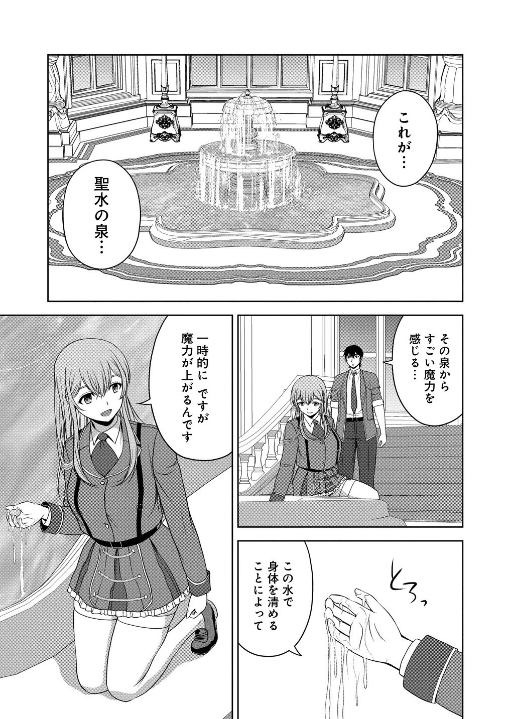 聖騎士ですが、高嶺の三聖女の誰かを酔った勢いで抱いてしまった件について 第9話 - 17