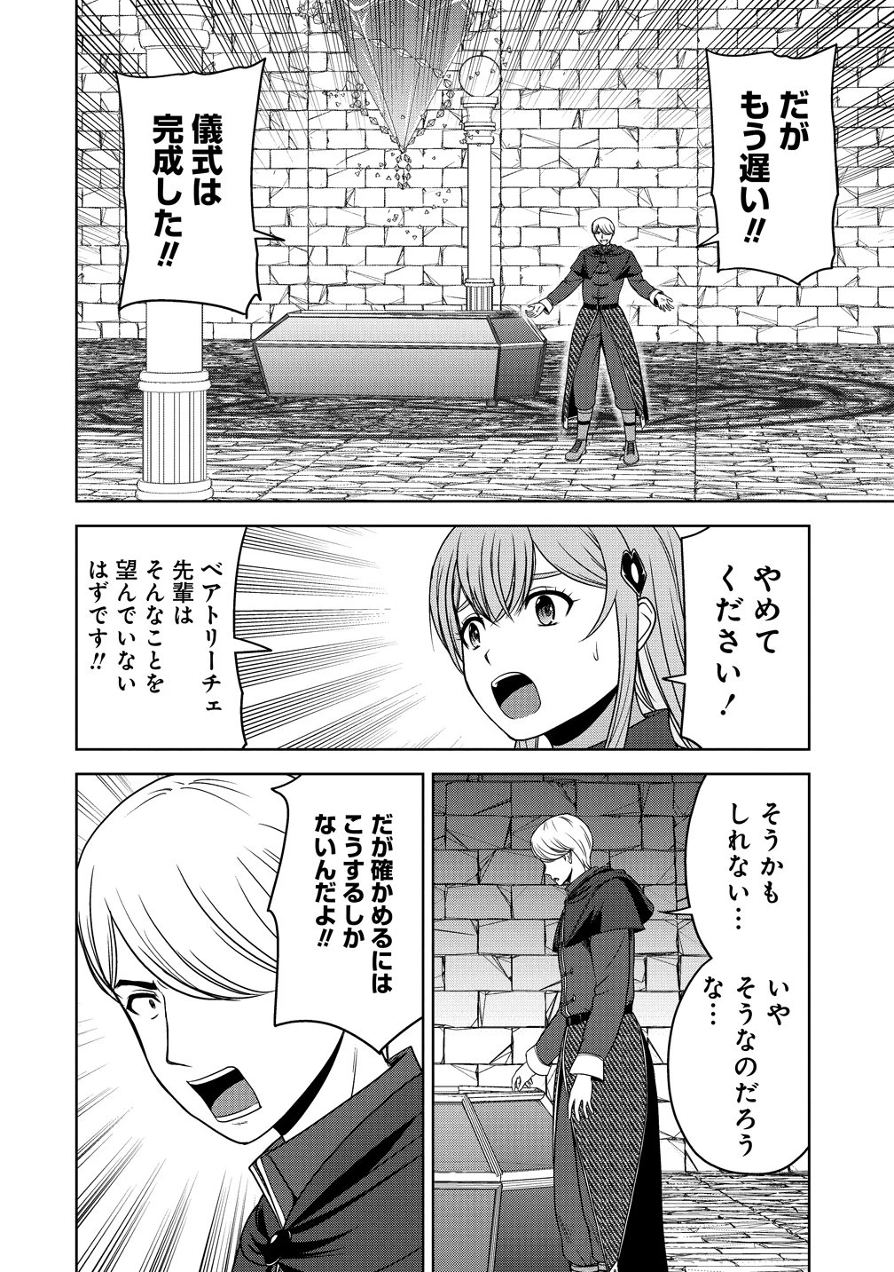 聖騎士ですが、高嶺の三聖女の誰かを酔った勢いで抱いてしまった件について 第12話 - 36