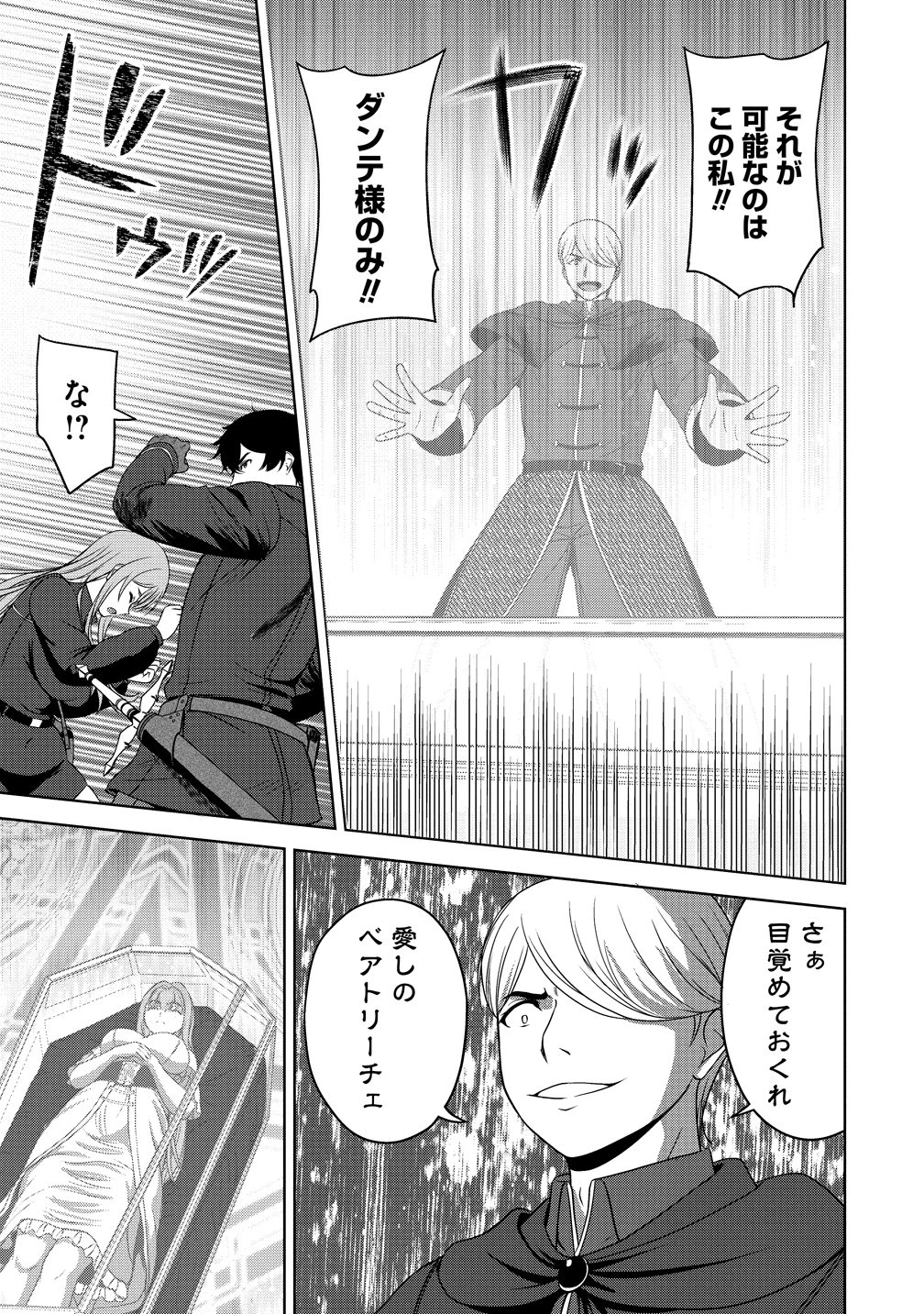 聖騎士ですが、高嶺の三聖女の誰かを酔った勢いで抱いてしまった件について 第12話 - 37