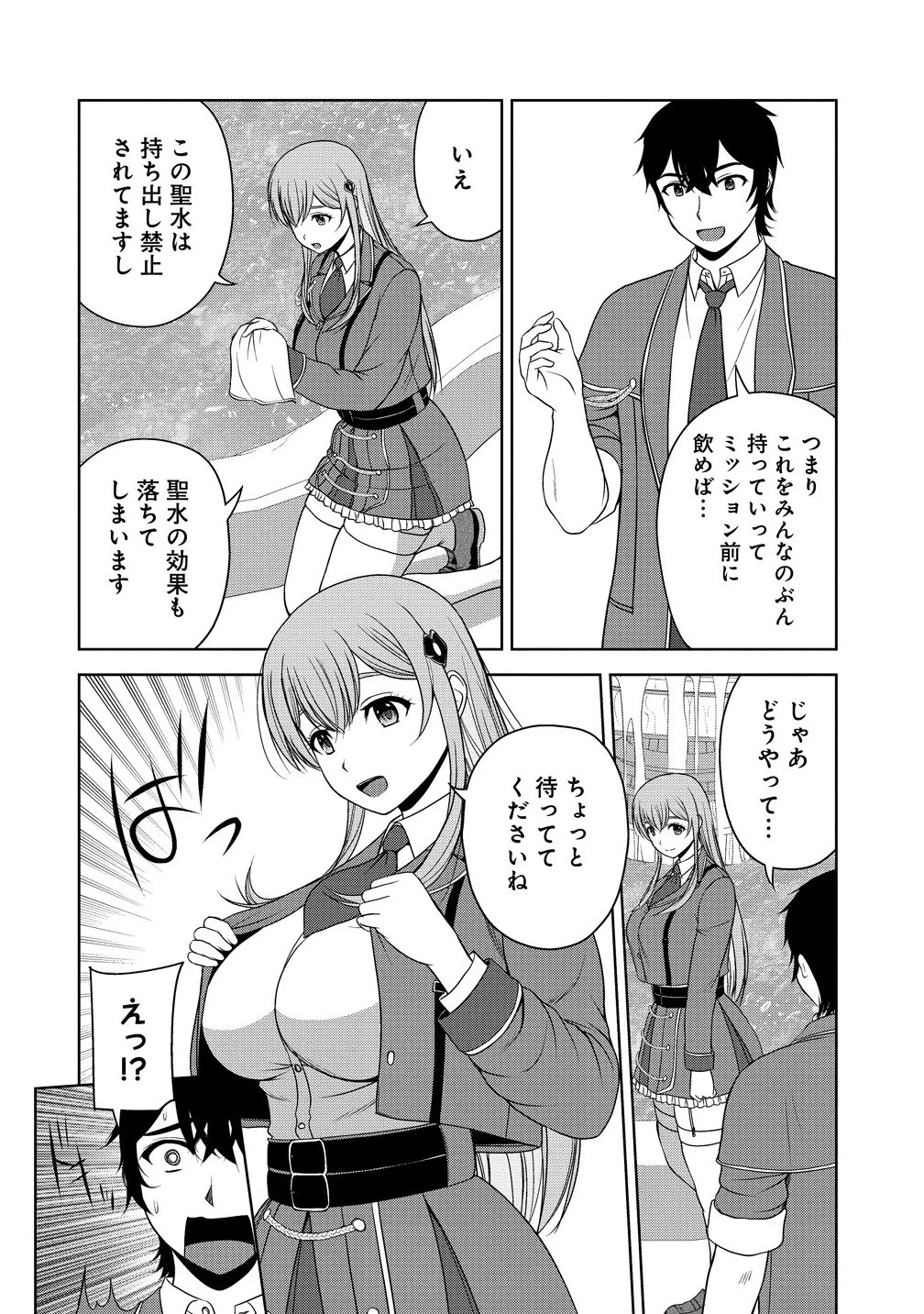 聖騎士ですが、高嶺の三聖女の誰かを酔った勢いで抱いてしまった件について 第9話 - 18