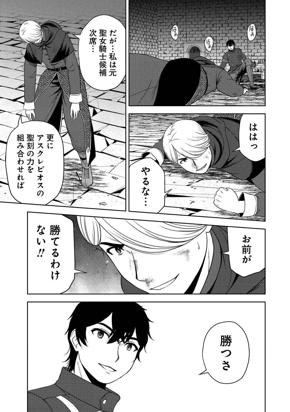 聖騎士ですが、高嶺の三聖女の誰かを酔った勢いで抱いてしまった件について 第11話 - 35