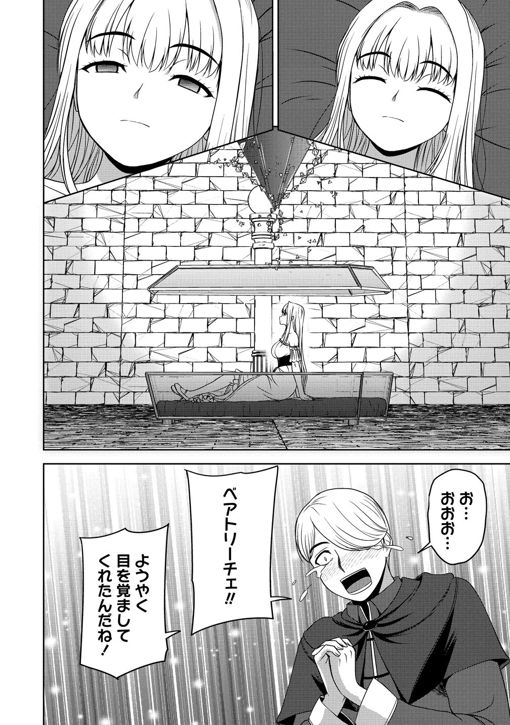 聖騎士ですが、高嶺の三聖女の誰かを酔った勢いで抱いてしまった件について 第12話 - 38