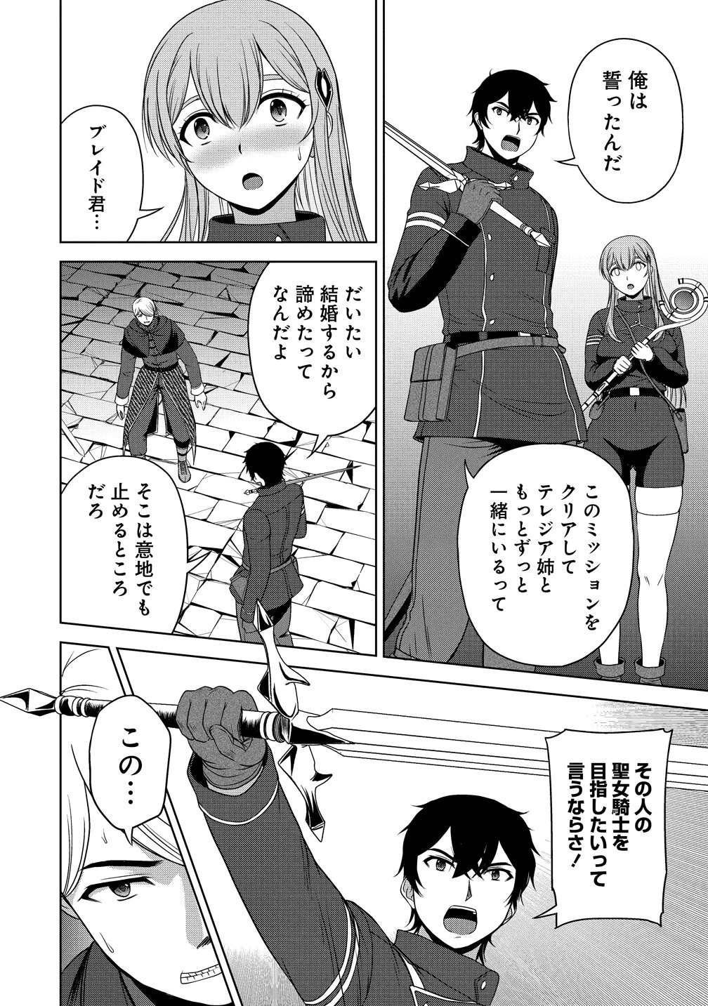 聖騎士ですが、高嶺の三聖女の誰かを酔った勢いで抱いてしまった件について 第11話 - 36