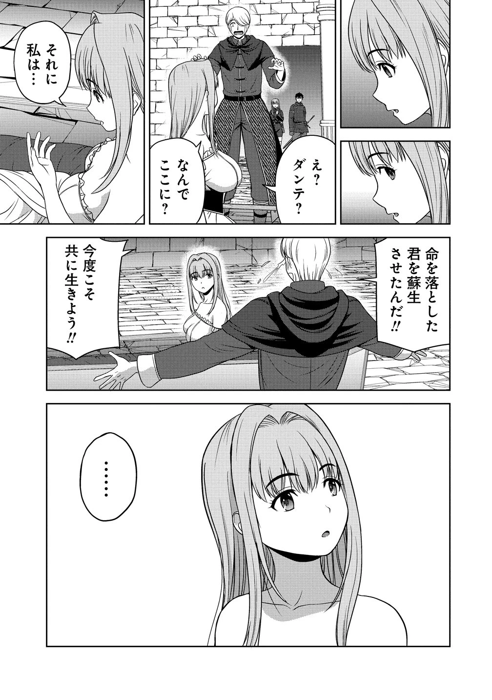 聖騎士ですが、高嶺の三聖女の誰かを酔った勢いで抱いてしまった件について 第12話 - 39