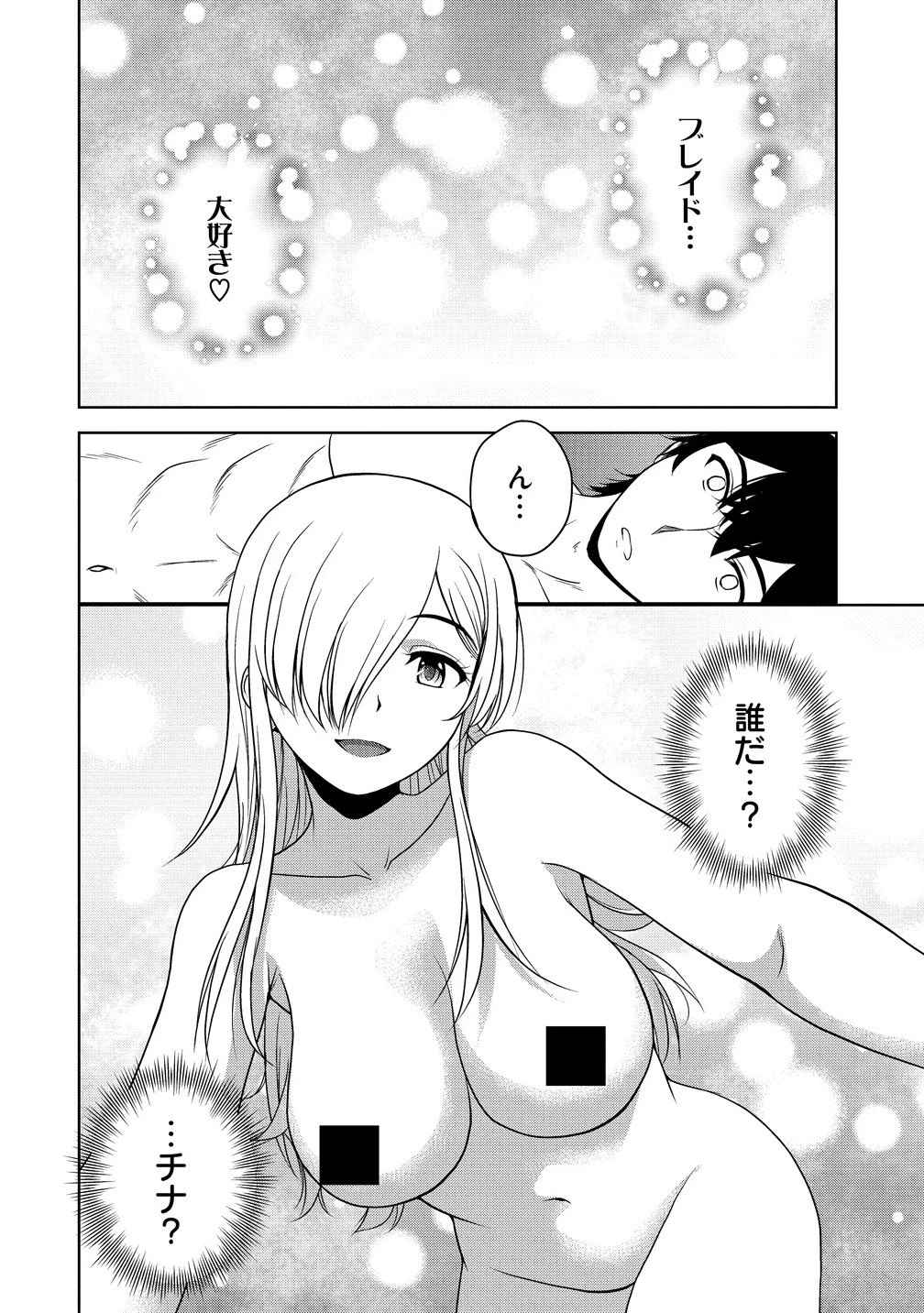 聖騎士ですが、高嶺の三聖女の誰かを酔った勢いで抱いてしまった件について 第7話 - 2