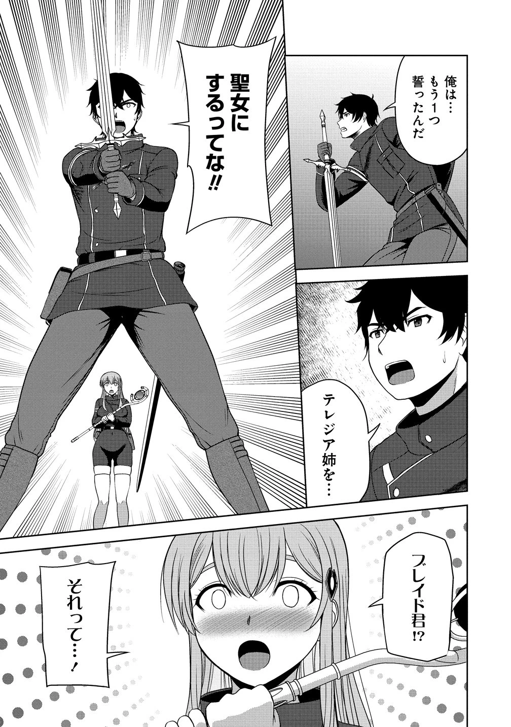 聖騎士ですが、高嶺の三聖女の誰かを酔った勢いで抱いてしまった件について 第11話 - 39