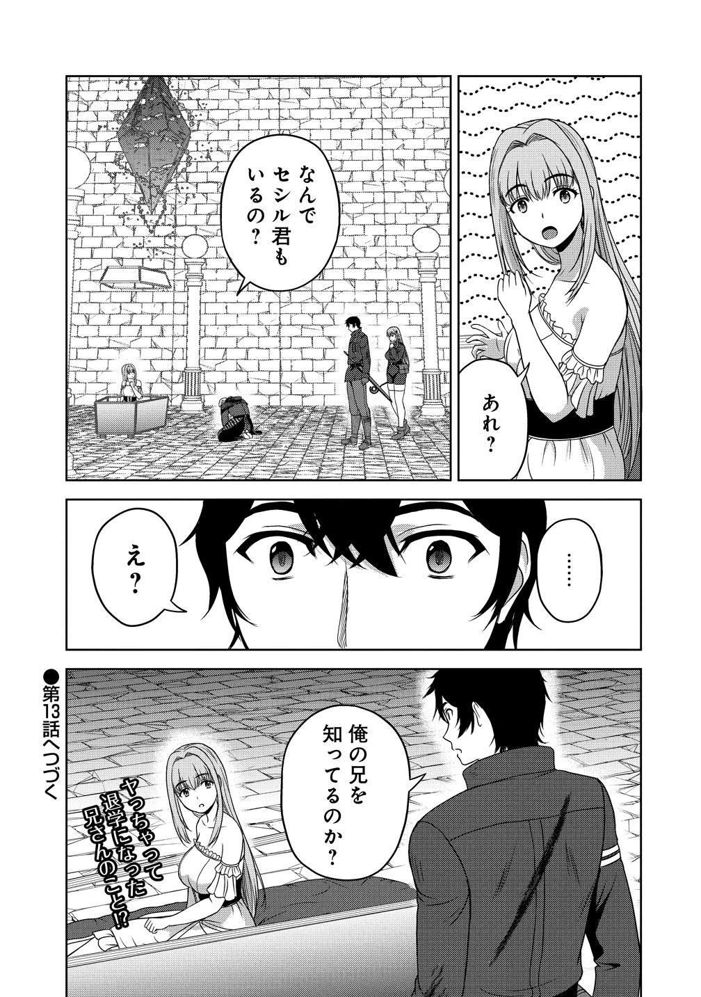 聖騎士ですが、高嶺の三聖女の誰かを酔った勢いで抱いてしまった件について 第12話 - 41