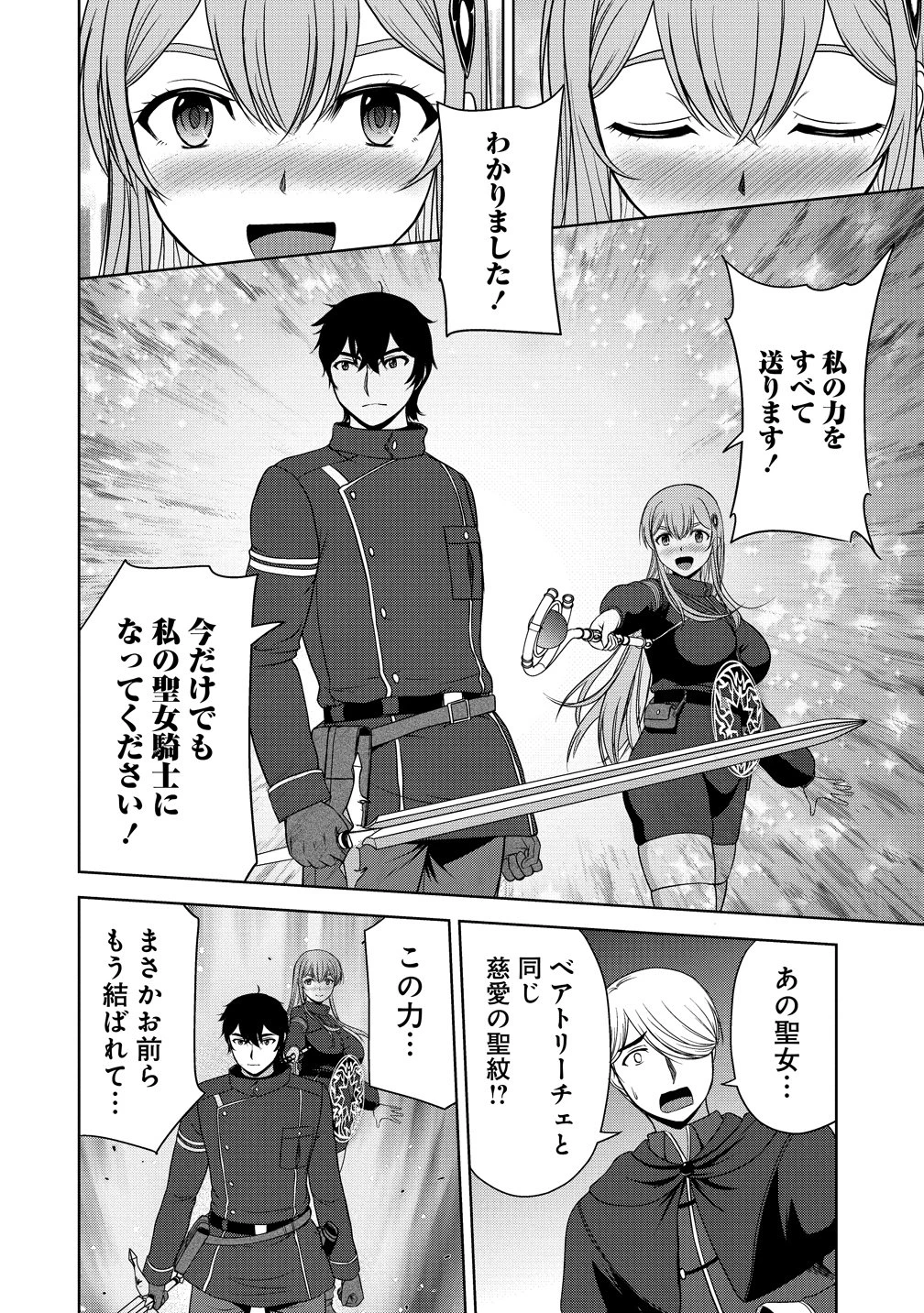 聖騎士ですが、高嶺の三聖女の誰かを酔った勢いで抱いてしまった件について 第11話 - 40