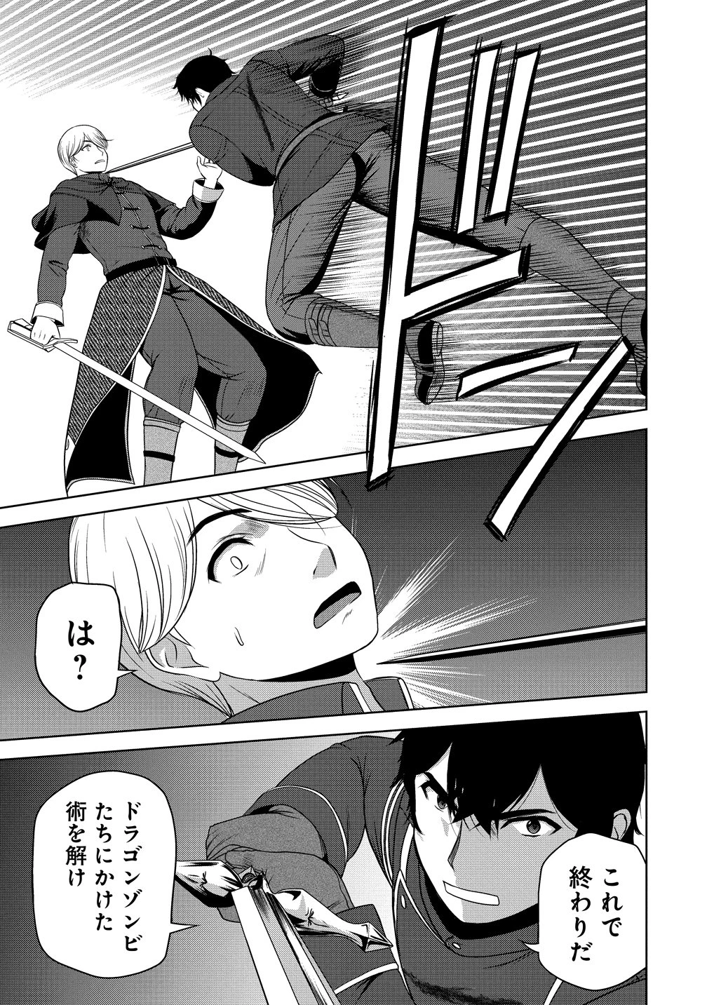聖騎士ですが、高嶺の三聖女の誰かを酔った勢いで抱いてしまった件について 第11話 - 41