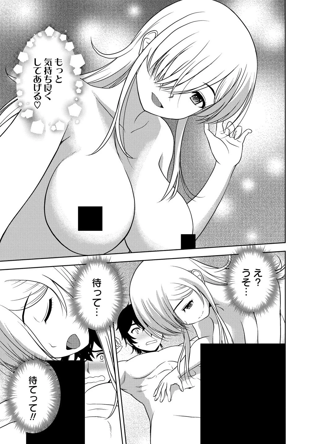 聖騎士ですが、高嶺の三聖女の誰かを酔った勢いで抱いてしまった件について 第7話 - 5