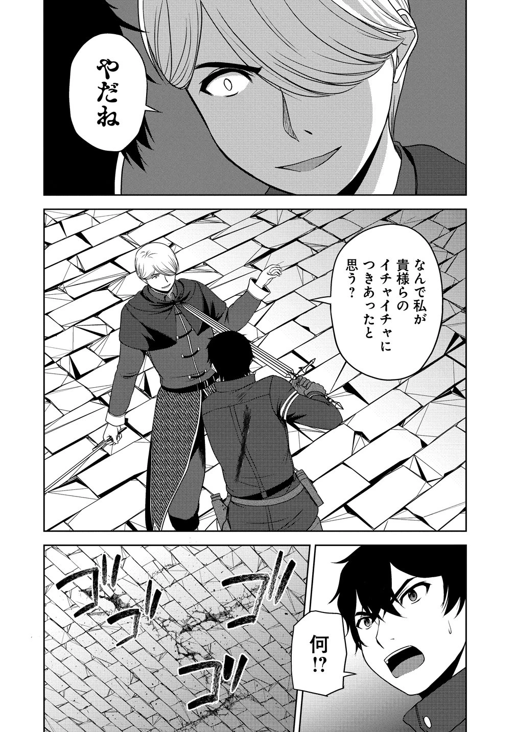聖騎士ですが、高嶺の三聖女の誰かを酔った勢いで抱いてしまった件について 第11話 - 42