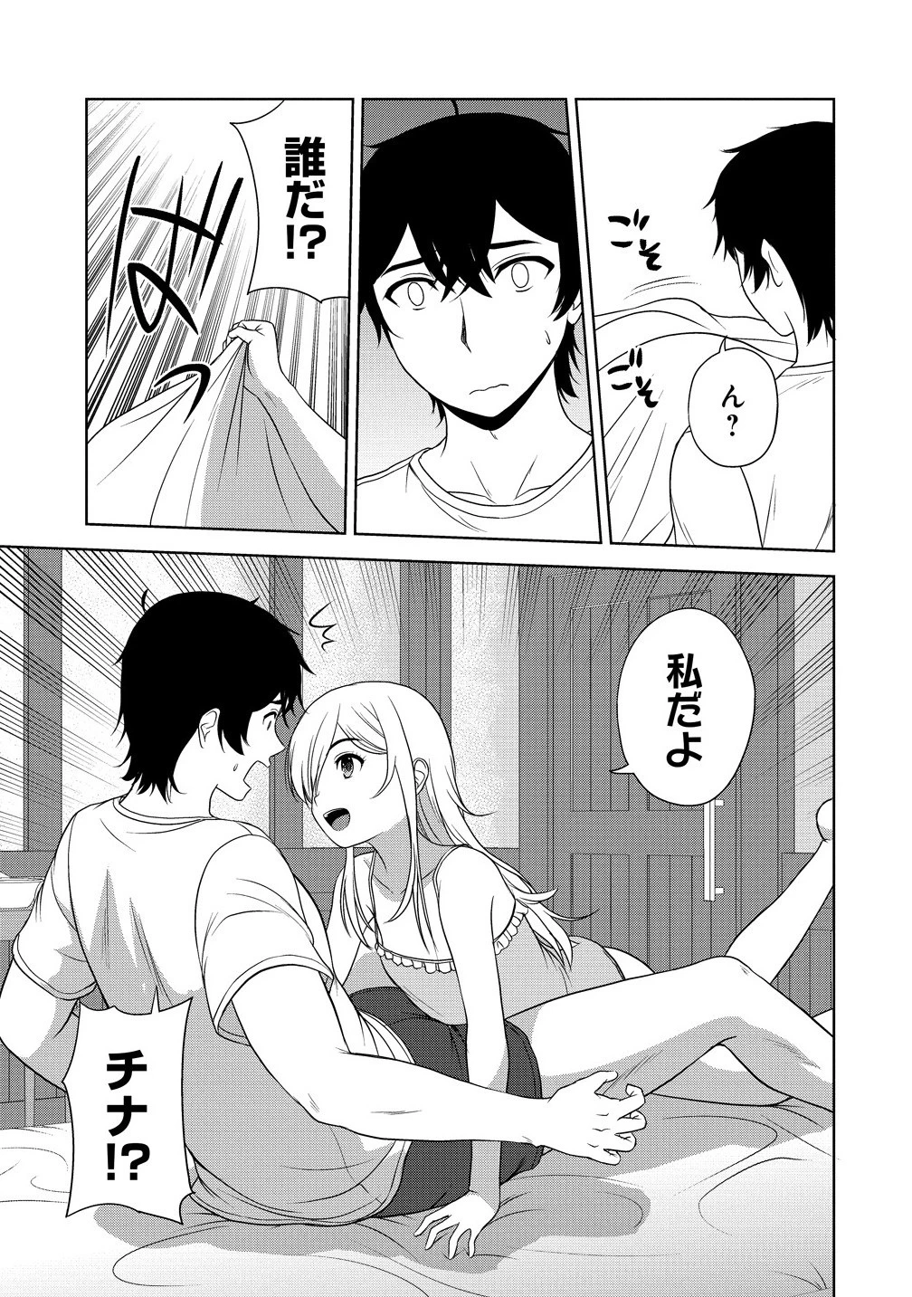 聖騎士ですが、高嶺の三聖女の誰かを酔った勢いで抱いてしまった件について 第7話 - 7