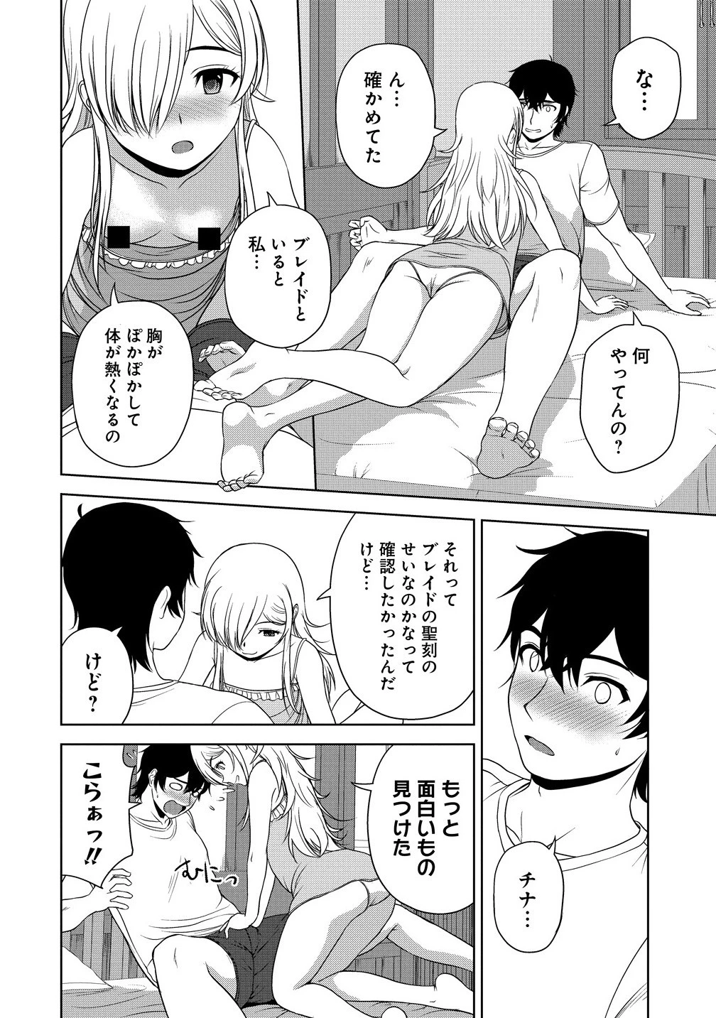 聖騎士ですが、高嶺の三聖女の誰かを酔った勢いで抱いてしまった件について 第7話 - 8