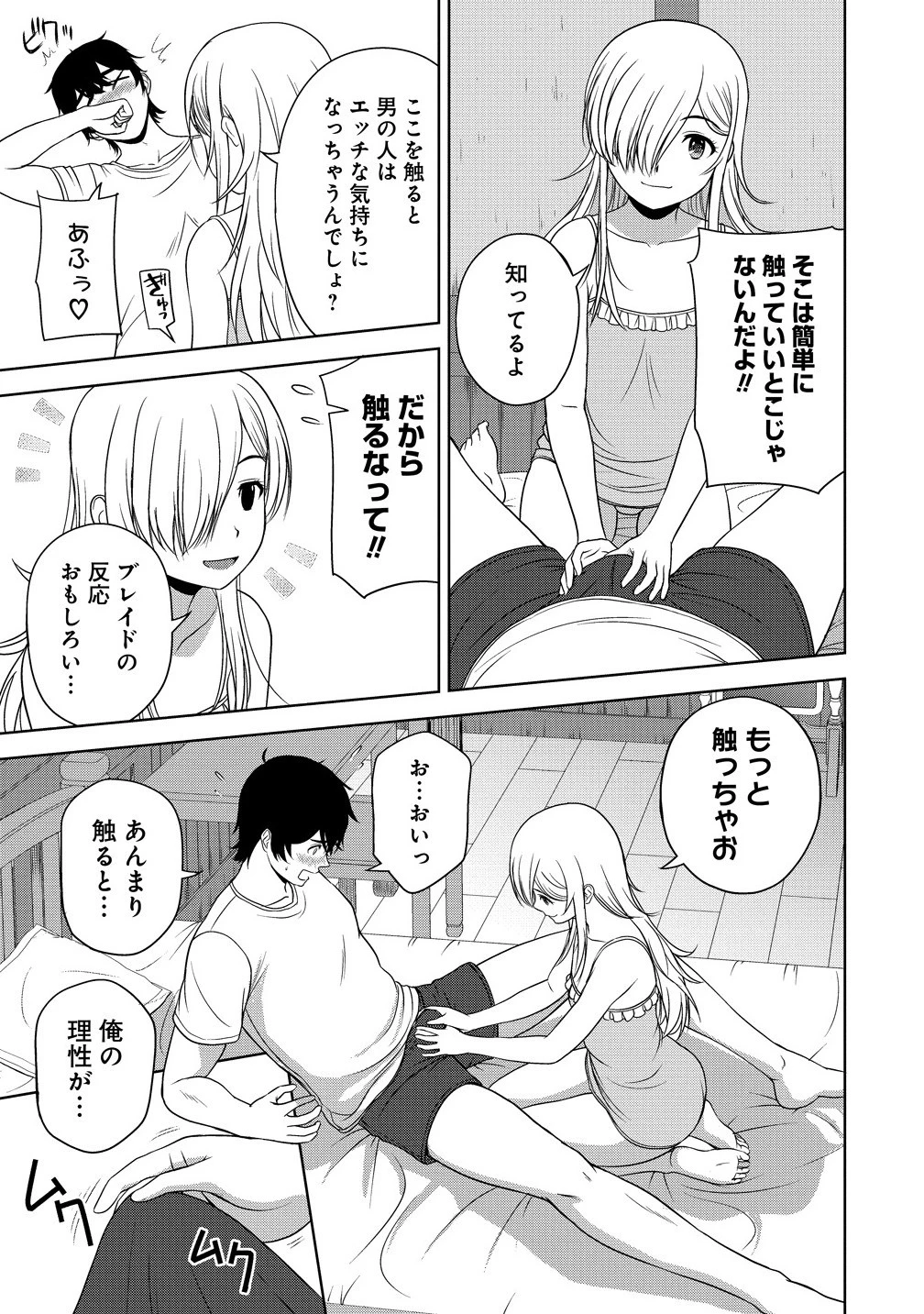 聖騎士ですが、高嶺の三聖女の誰かを酔った勢いで抱いてしまった件について 第7話 - 9