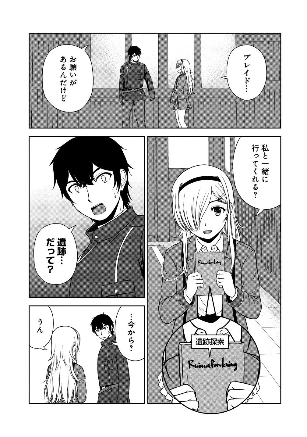聖騎士ですが、高嶺の三聖女の誰かを酔った勢いで抱いてしまった件について 第6話 - 1
