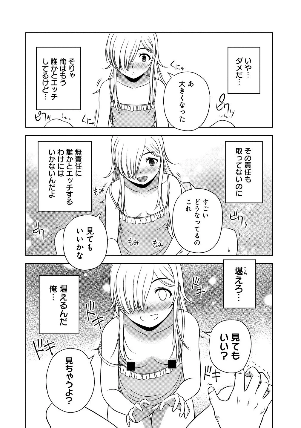 聖騎士ですが、高嶺の三聖女の誰かを酔った勢いで抱いてしまった件について 第7話 - 10